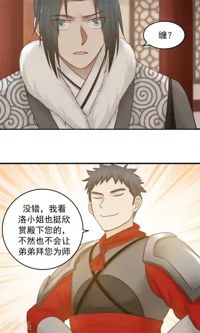 女神养成计划第84话 烈女怕缠郎！