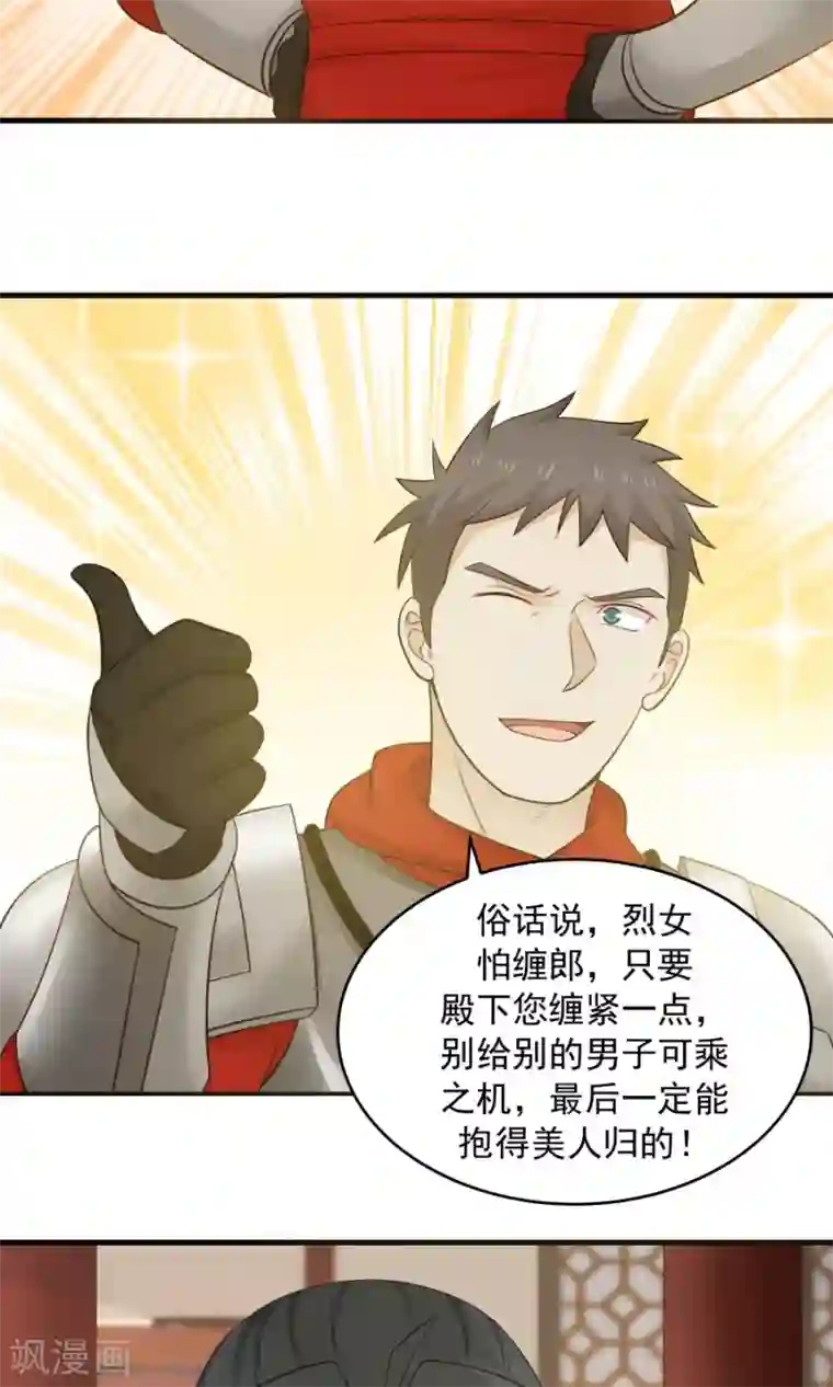 女神养成计划第84话 烈女怕缠郎！