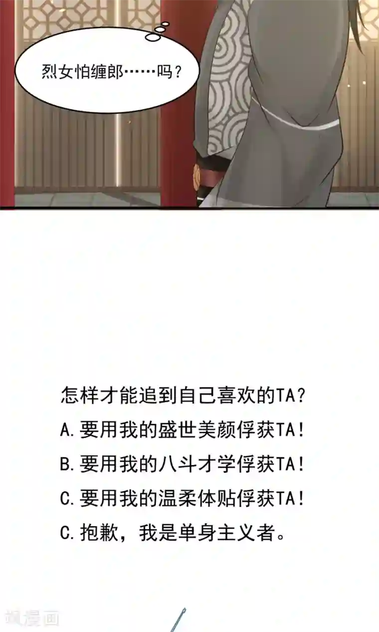 女神养成计划第84话 烈女怕缠郎！