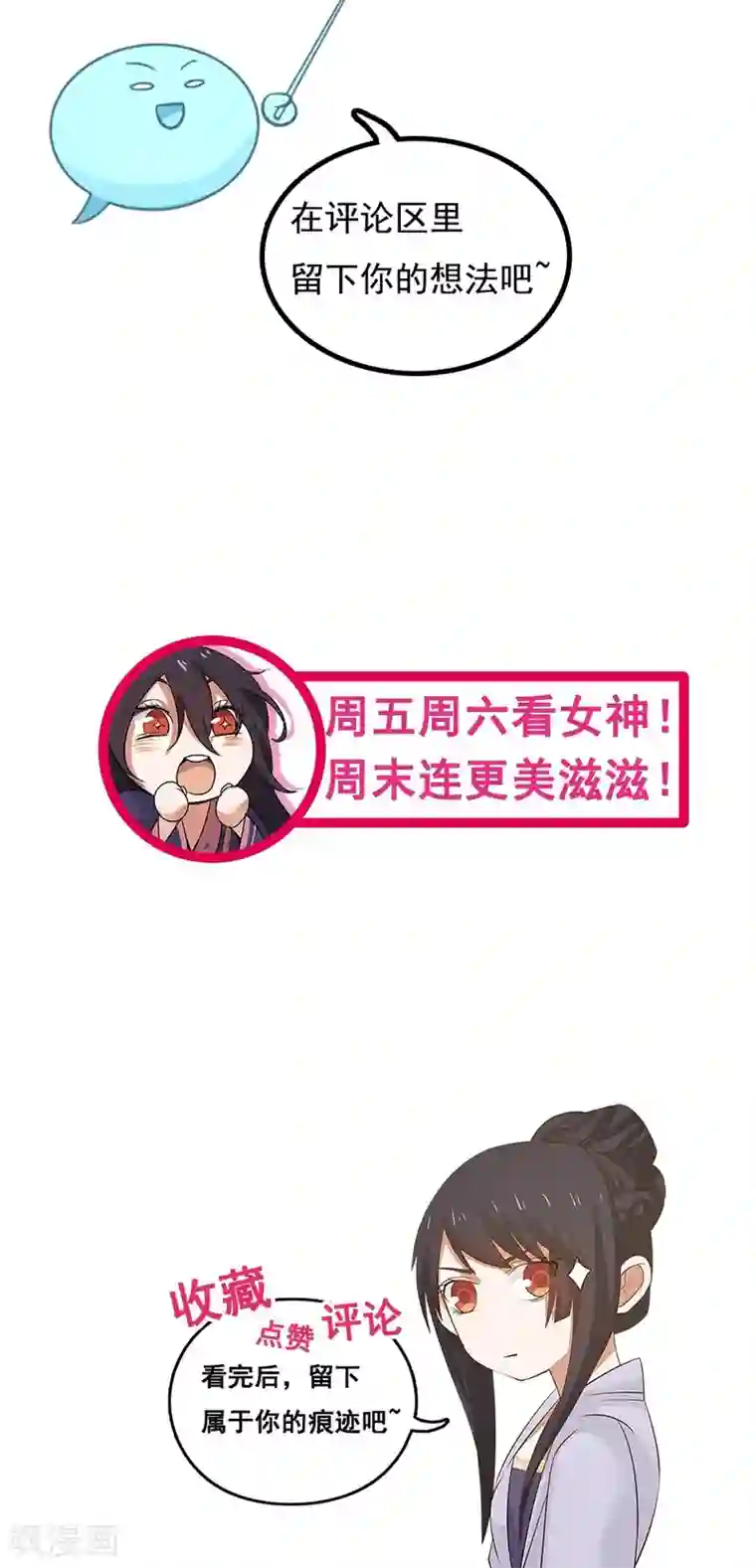 女神养成计划第84话 烈女怕缠郎！