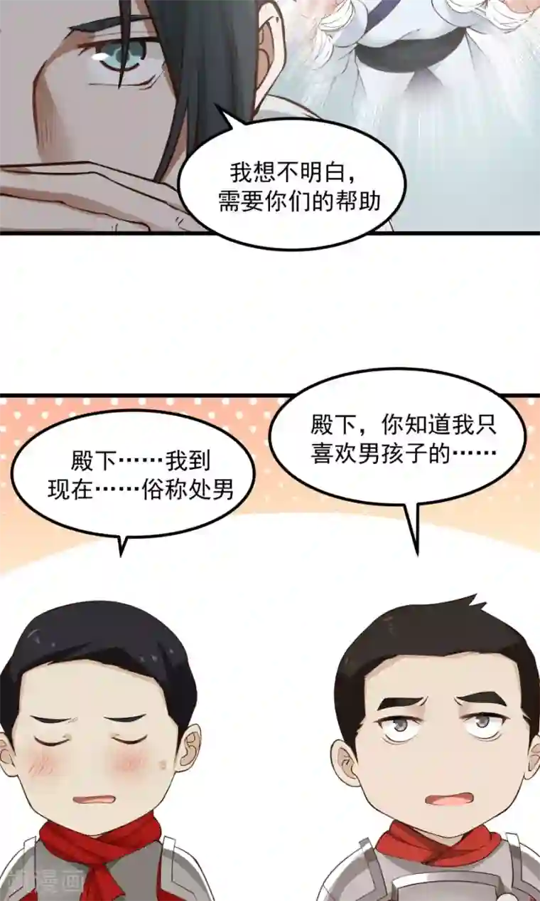 女神养成计划第84话 烈女怕缠郎！