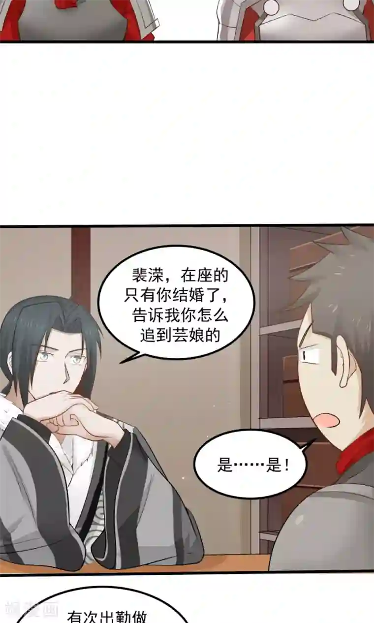 女神养成计划第84话 烈女怕缠郎！