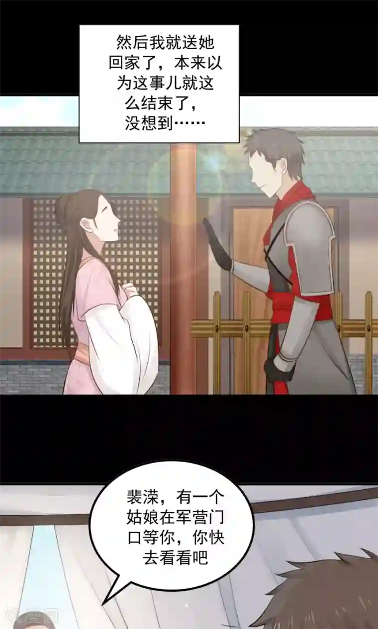 女神养成计划第84话 烈女怕缠郎！