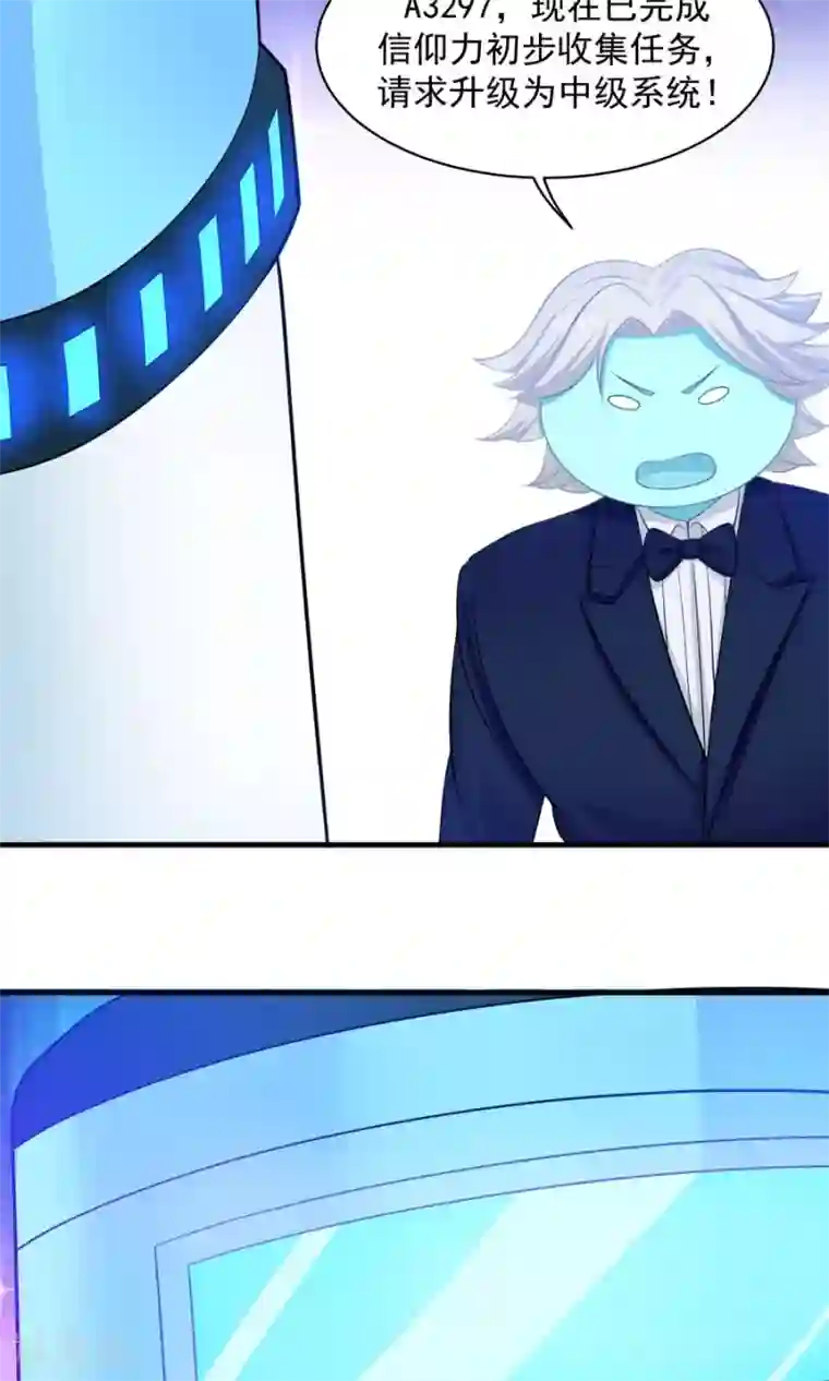 女神养成计划第85话 小神要升级了？！