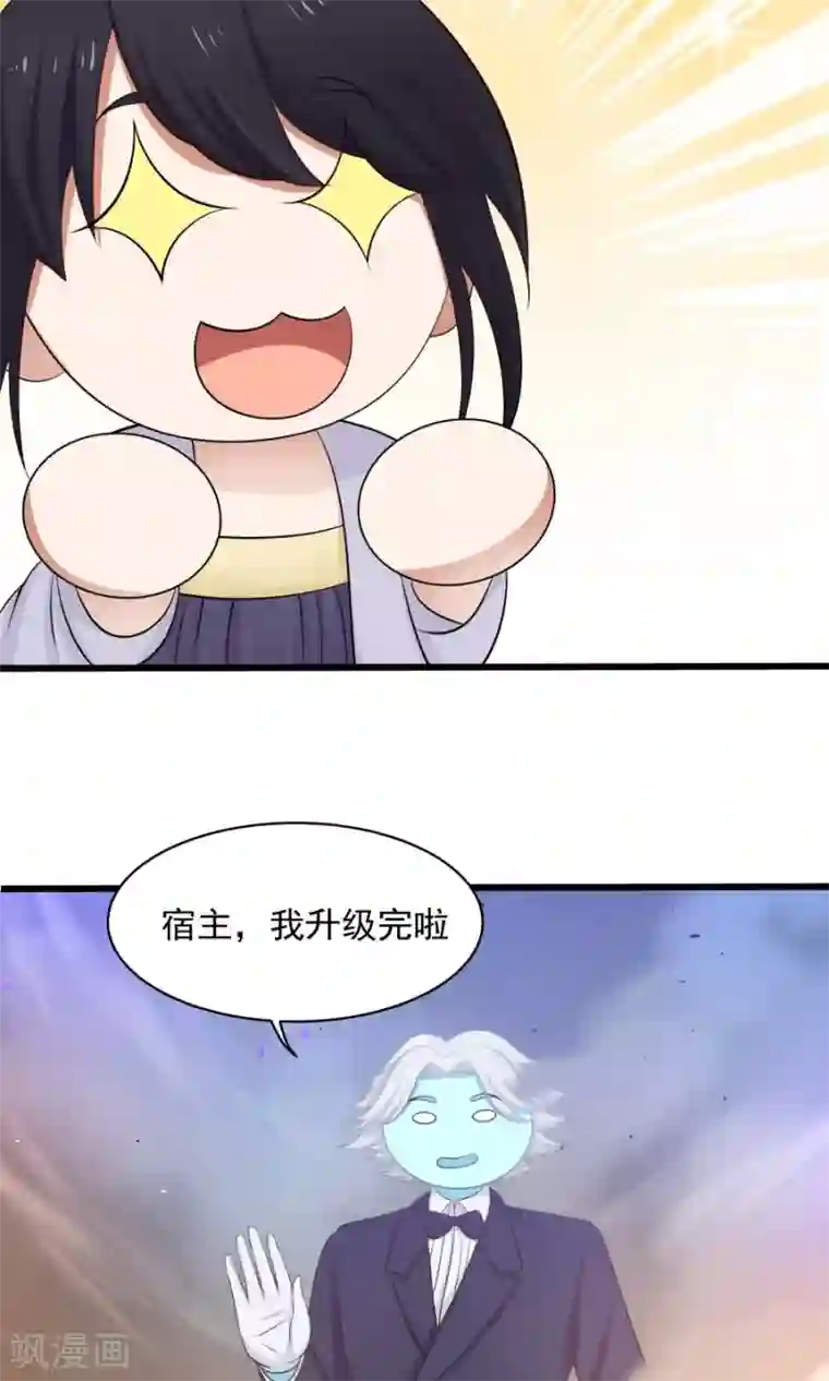 女神养成计划第85话 小神要升级了？！