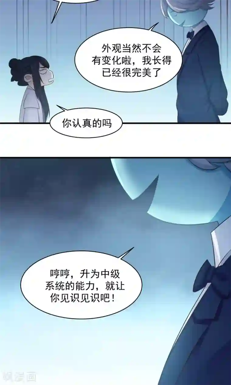 女神养成计划第85话 小神要升级了？！