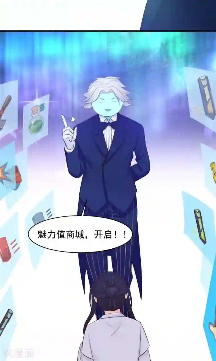 女神养成计划第85话 小神要升级了？！