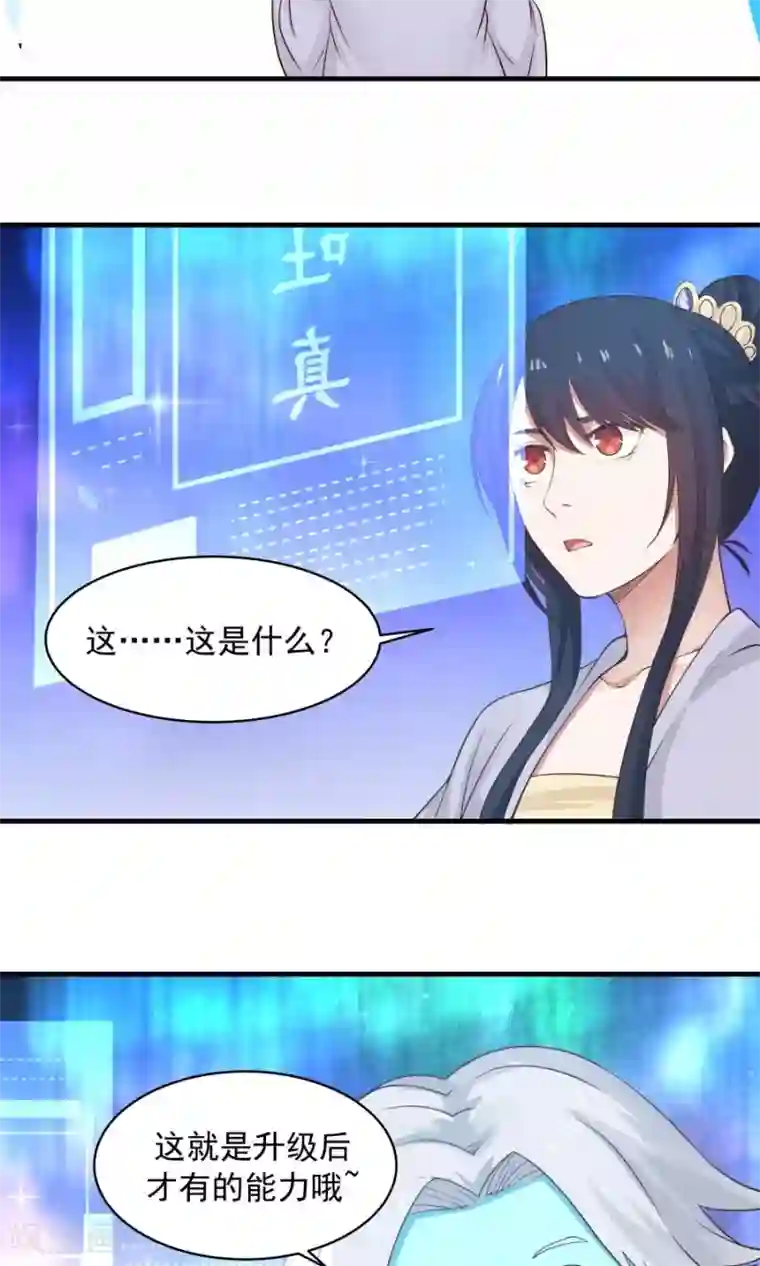 女神养成计划第85话 小神要升级了？！