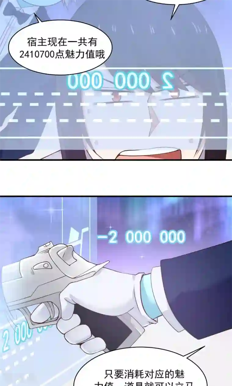 女神养成计划第85话 小神要升级了？！