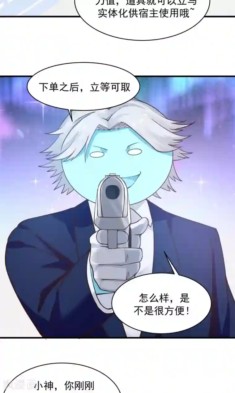 女神养成计划第85话 小神要升级了？！