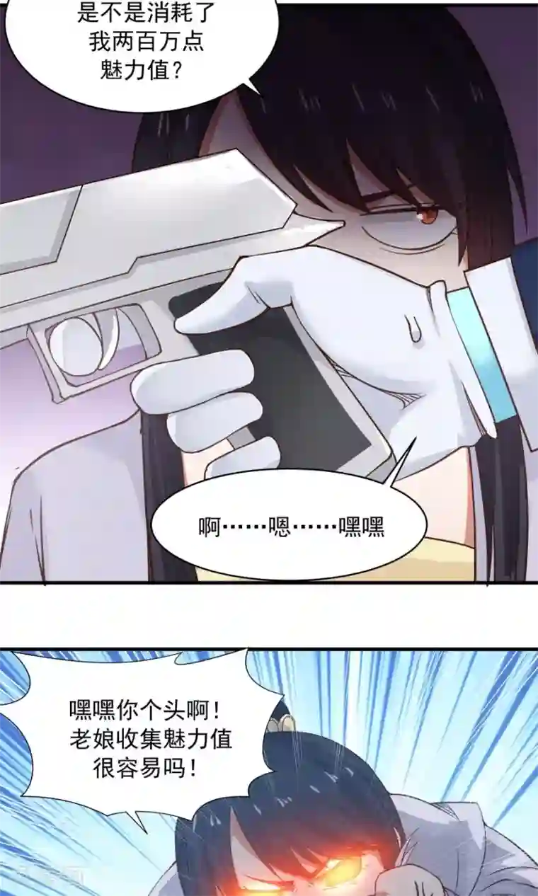 女神养成计划第85话 小神要升级了？！