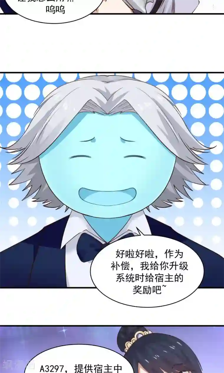 女神养成计划第85话 小神要升级了？！