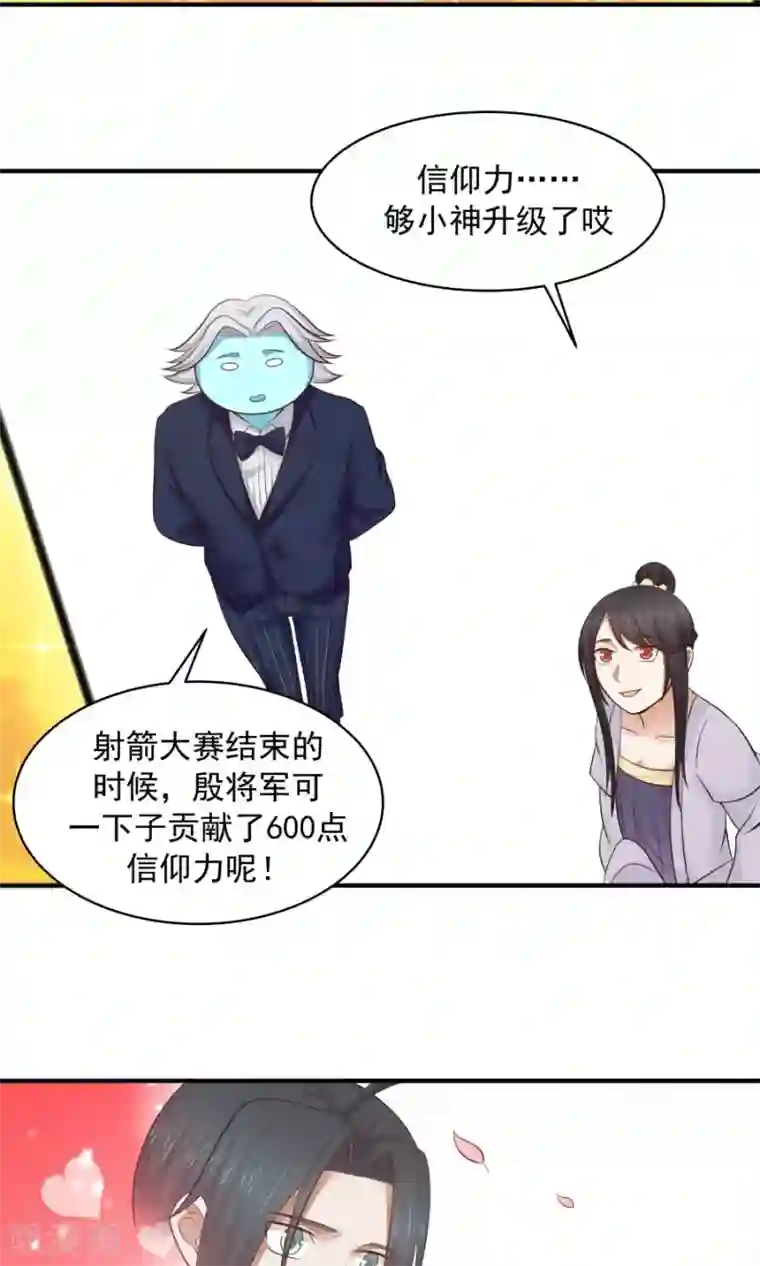 女神养成计划第85话 小神要升级了？！