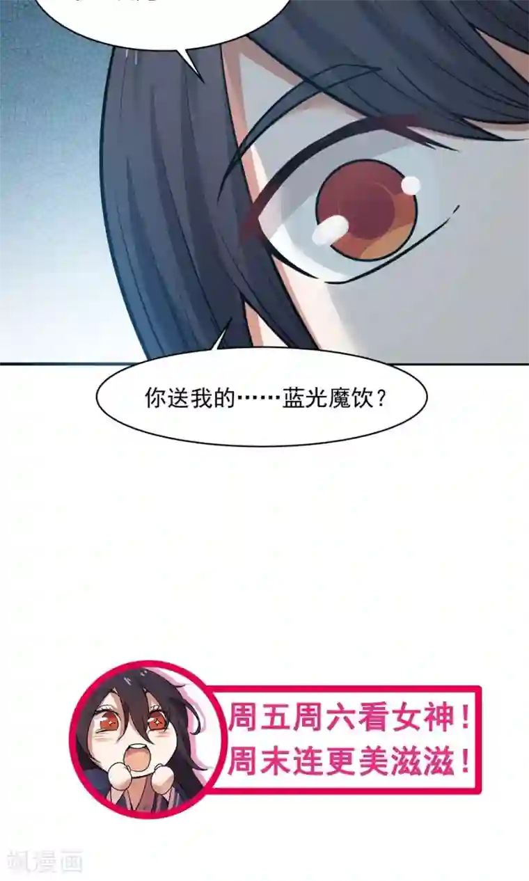 女神养成计划第85话 小神要升级了？！