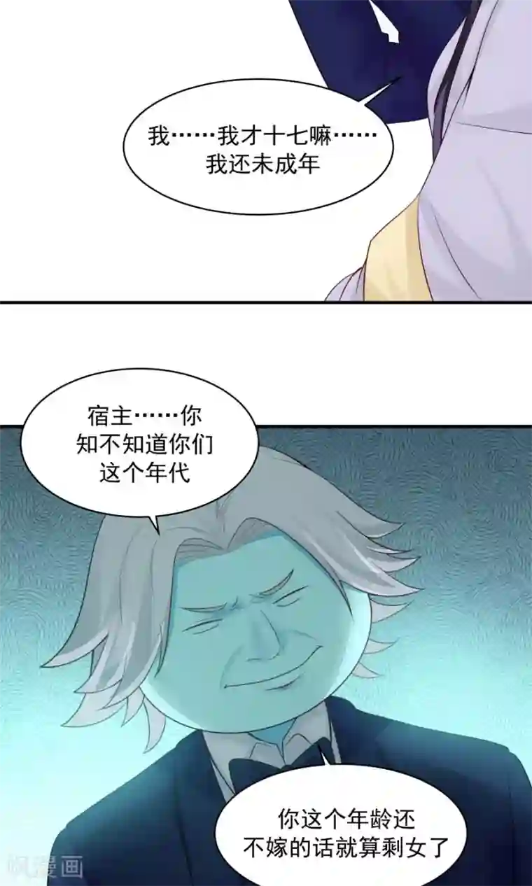 女神养成计划第85话 小神要升级了？！