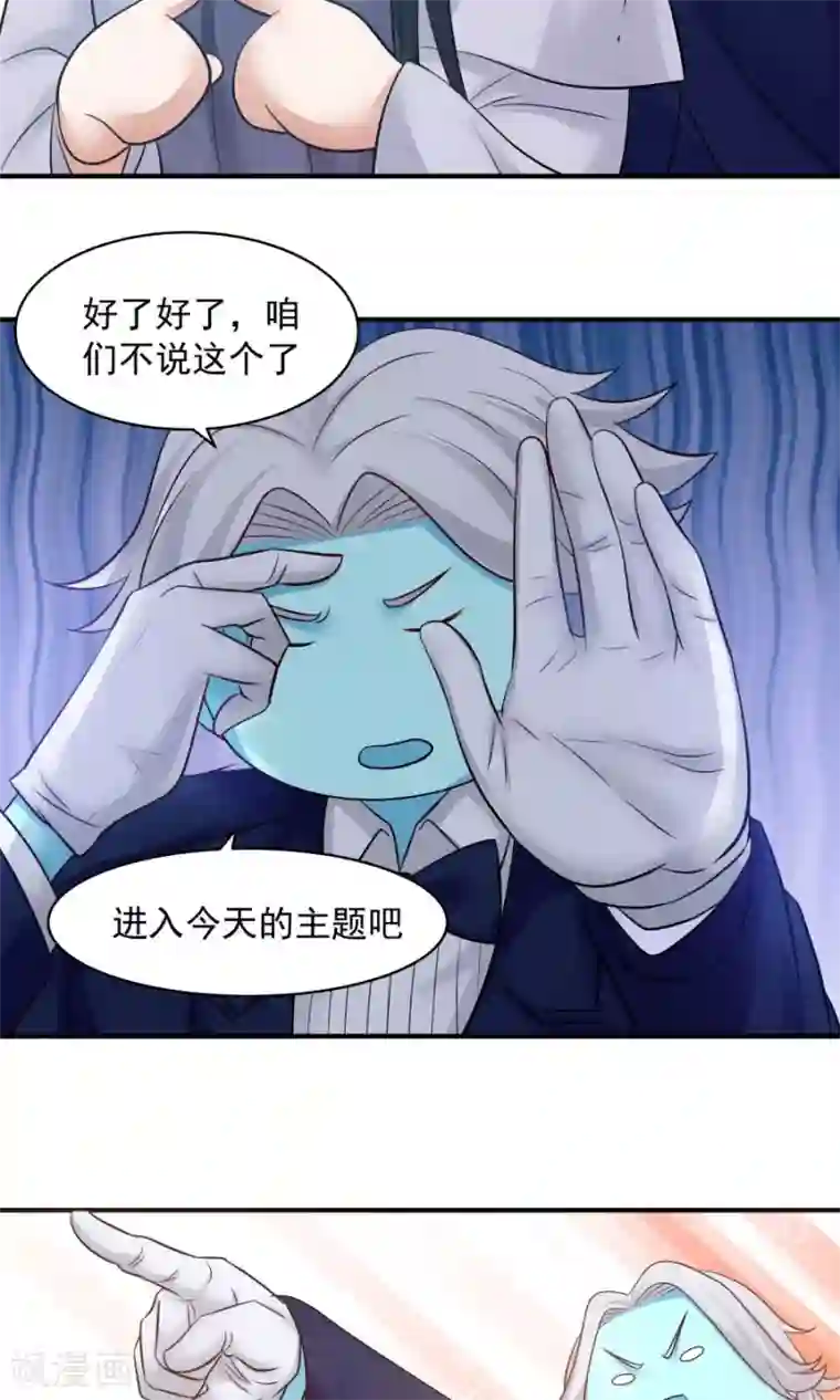 女神养成计划第85话 小神要升级了？！