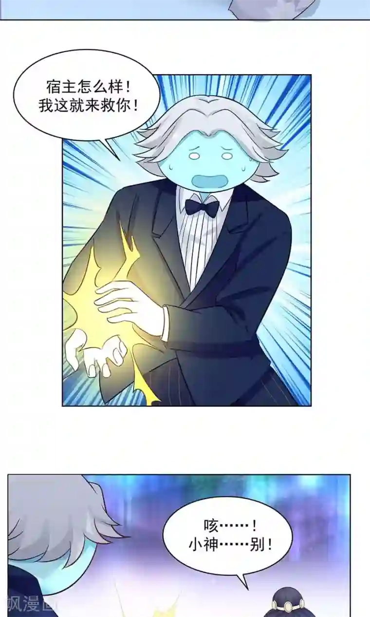 女神养成计划第86话 多亏有你！