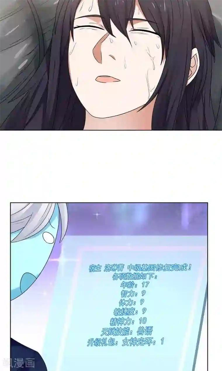 女神养成计划第86话 多亏有你！