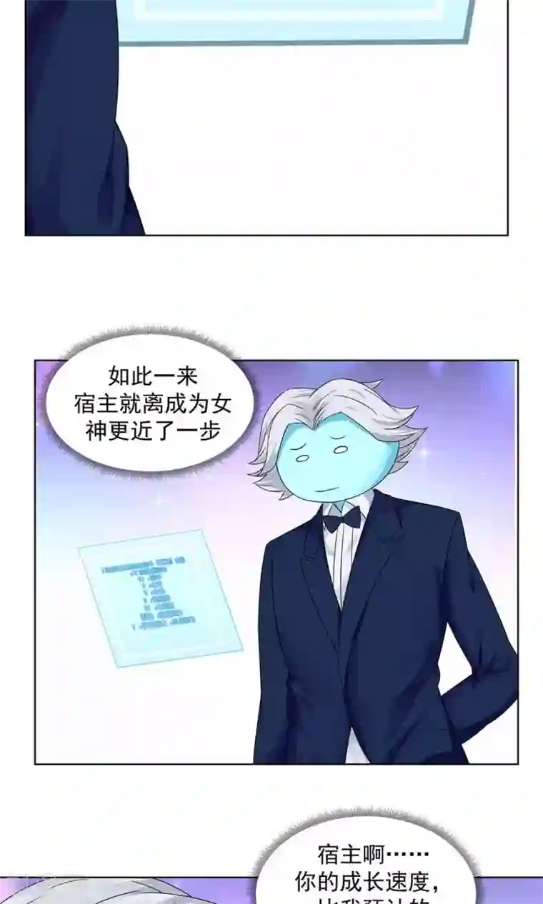 女神养成计划第86话 多亏有你！