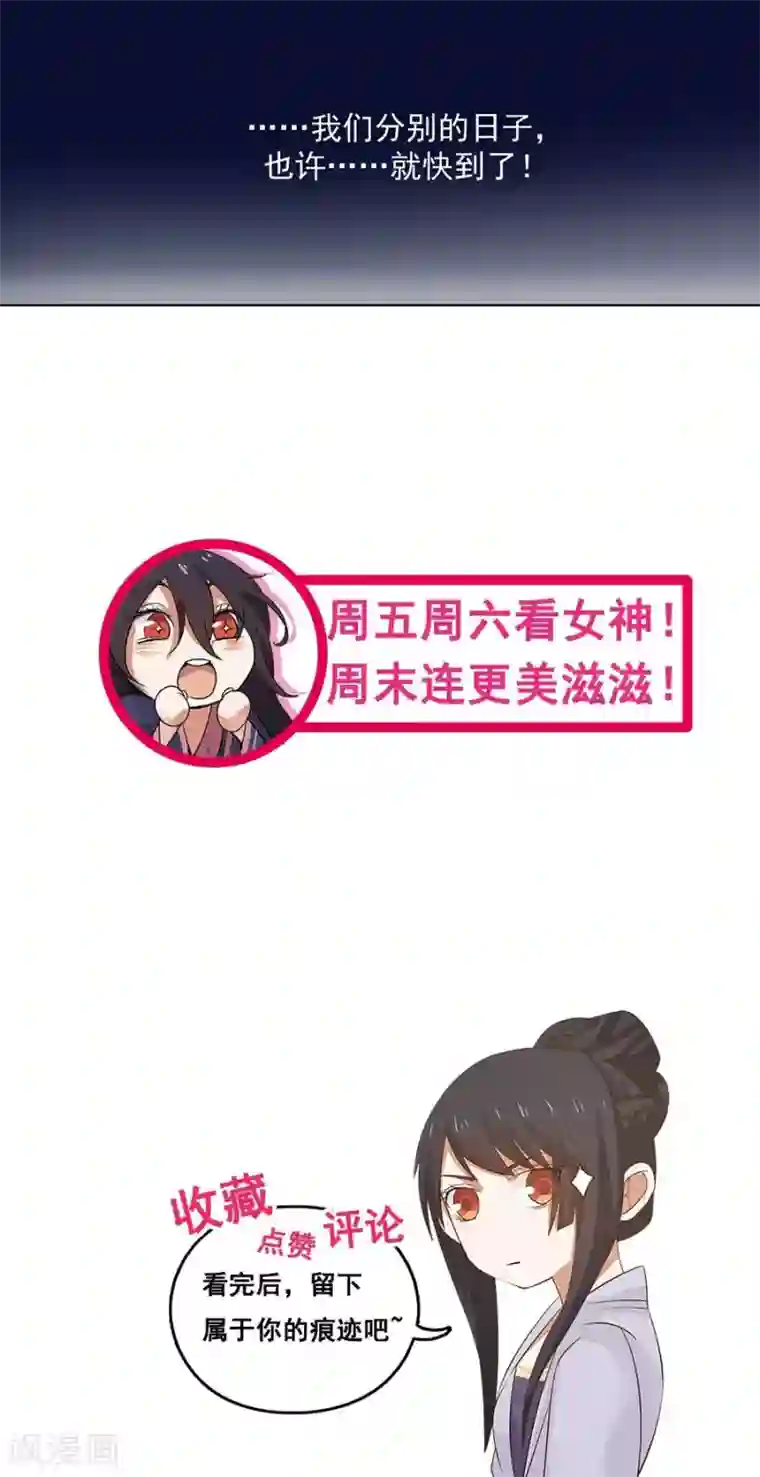 女神养成计划第86话 多亏有你！