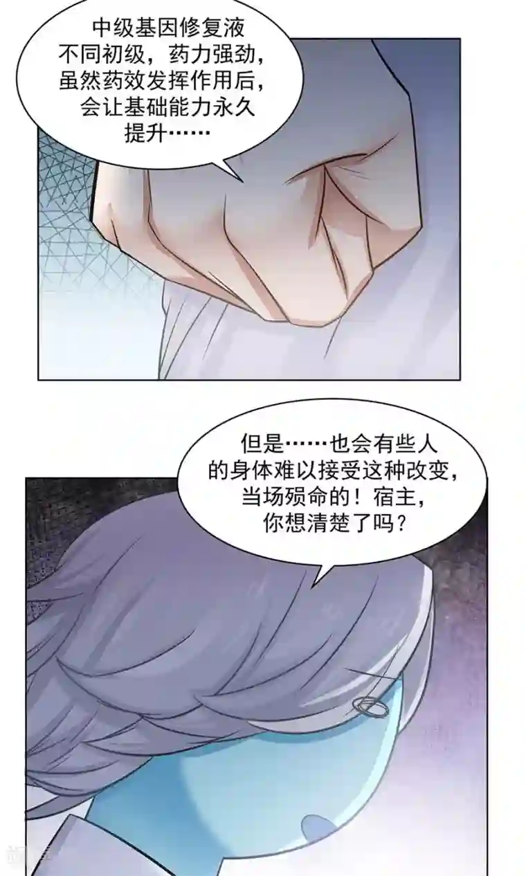 女神养成计划第86话 多亏有你！