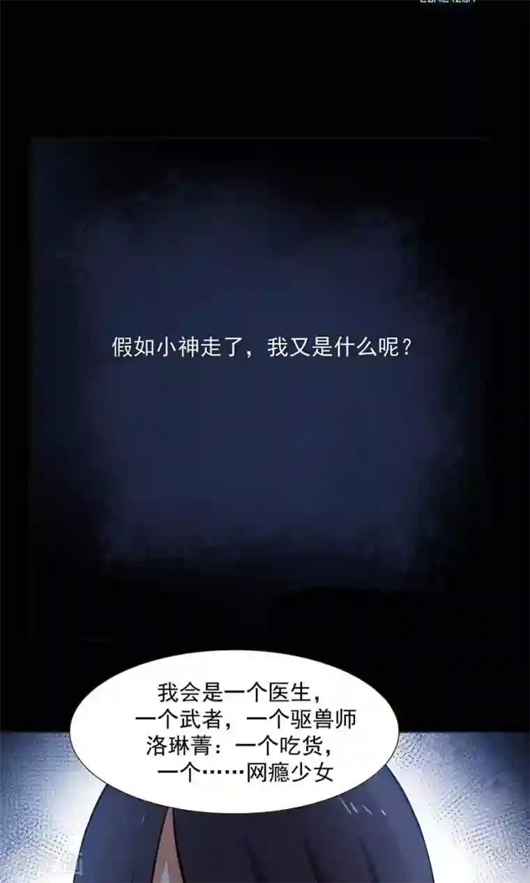 女神养成计划第87话 翼王殿下要变心？