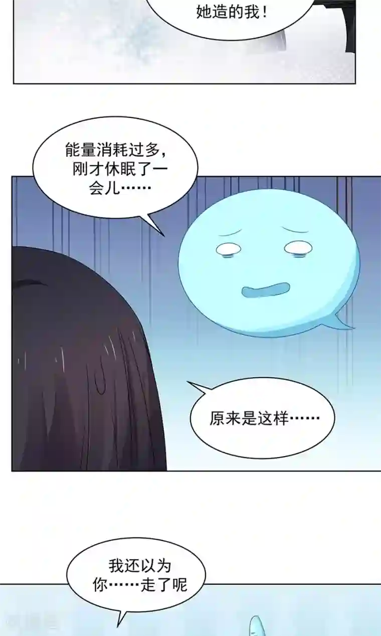 女神养成计划第87话 翼王殿下要变心？