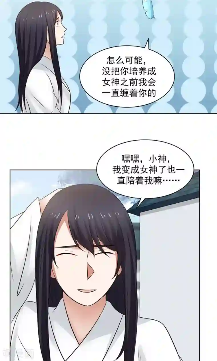 女神养成计划第87话 翼王殿下要变心？