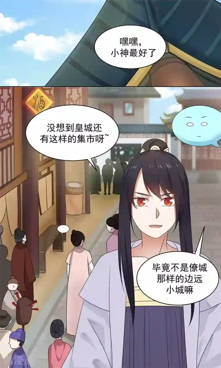 女神养成计划第87话 翼王殿下要变心？