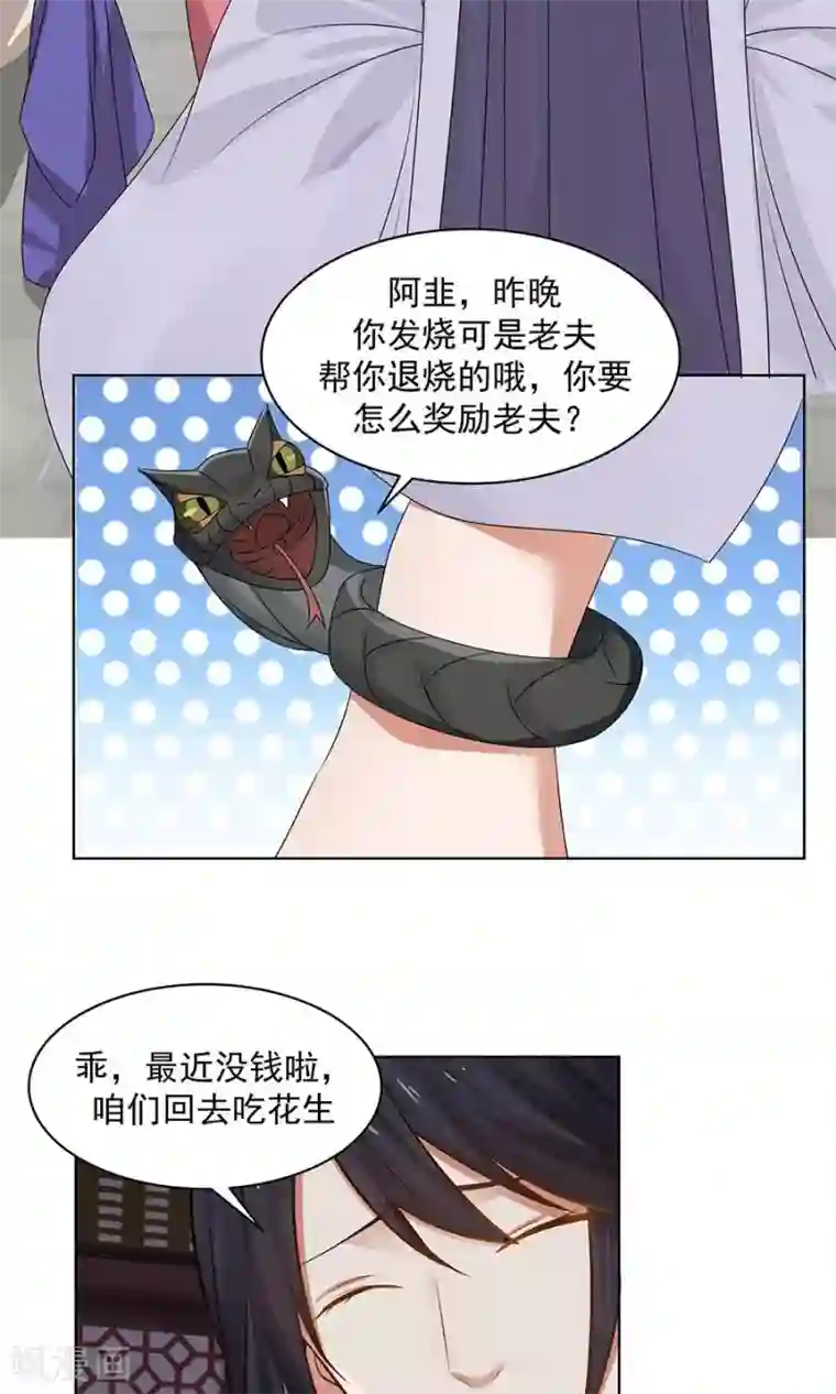女神养成计划第87话 翼王殿下要变心？