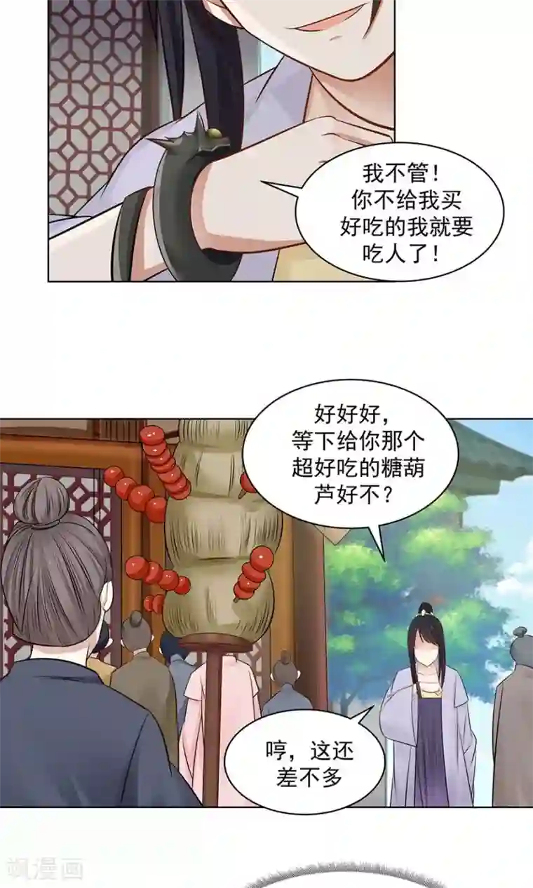 女神养成计划第87话 翼王殿下要变心？