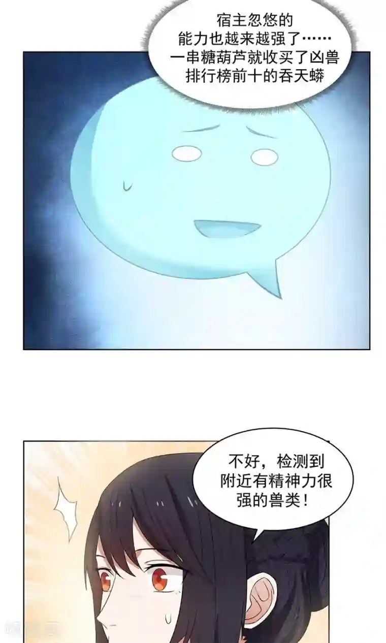 女神养成计划第87话 翼王殿下要变心？