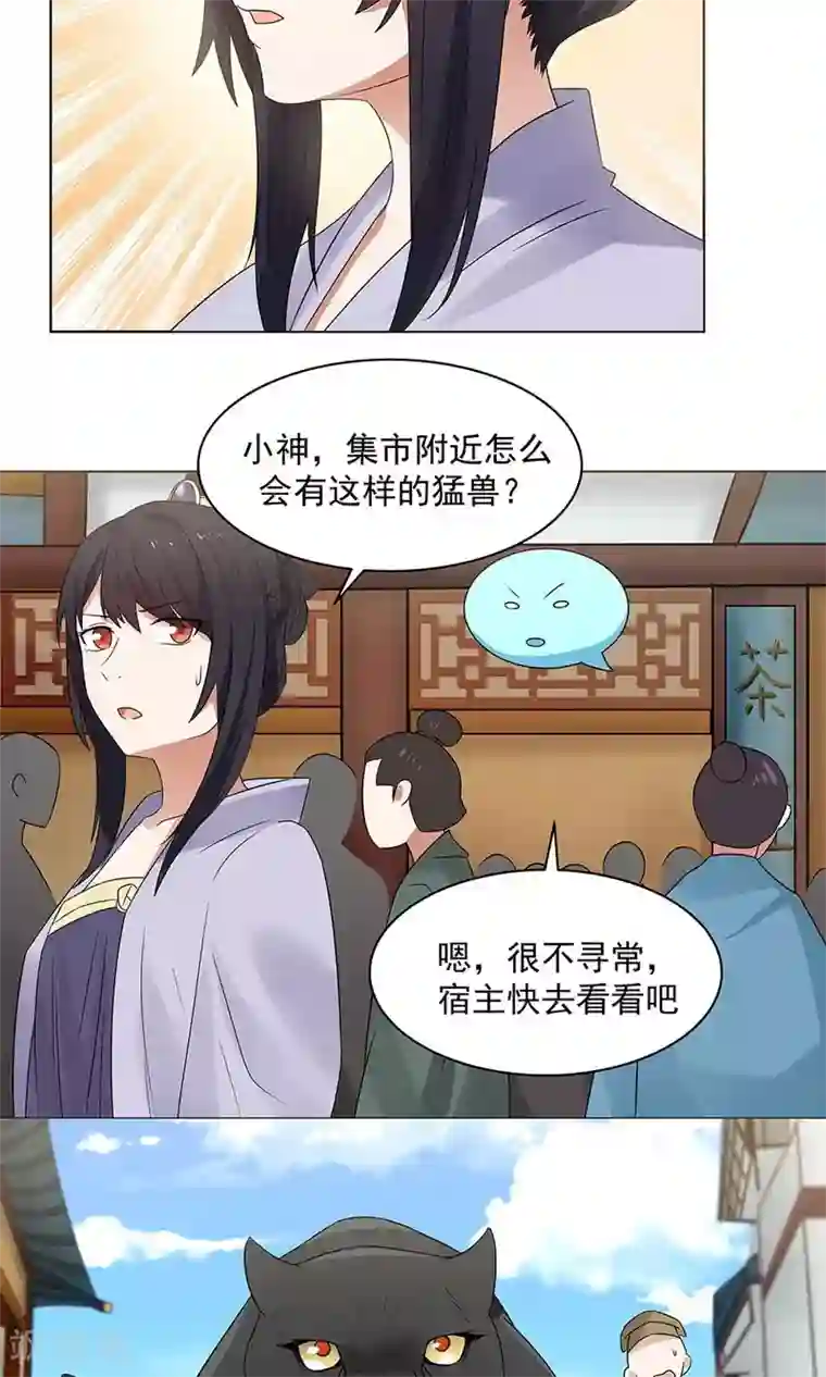 女神养成计划第87话 翼王殿下要变心？