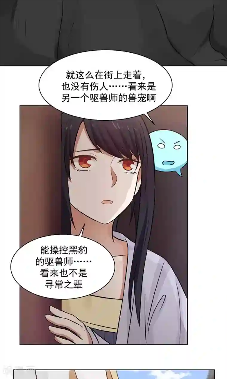 女神养成计划第87话 翼王殿下要变心？