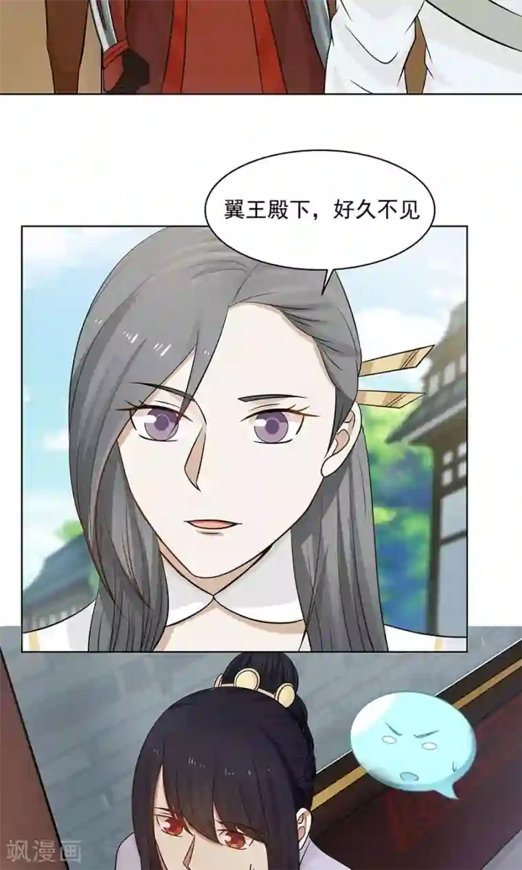 女神养成计划第87话 翼王殿下要变心？