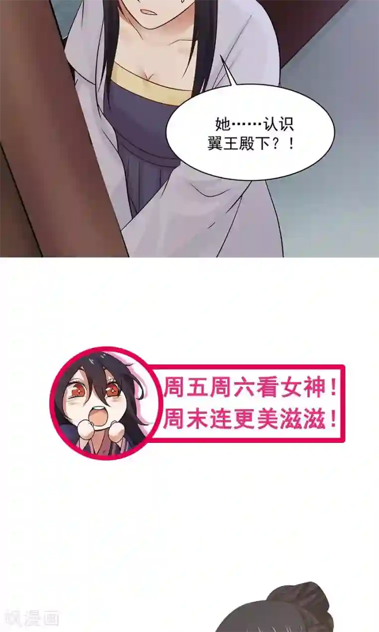 女神养成计划第87话 翼王殿下要变心？