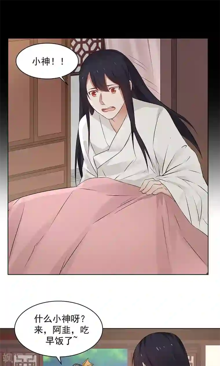 女神养成计划第87话 翼王殿下要变心？