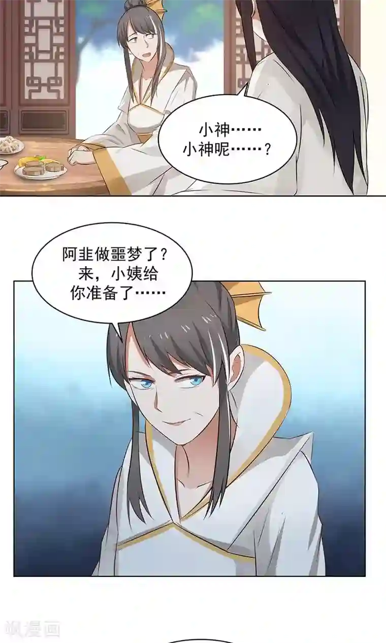 女神养成计划第87话 翼王殿下要变心？