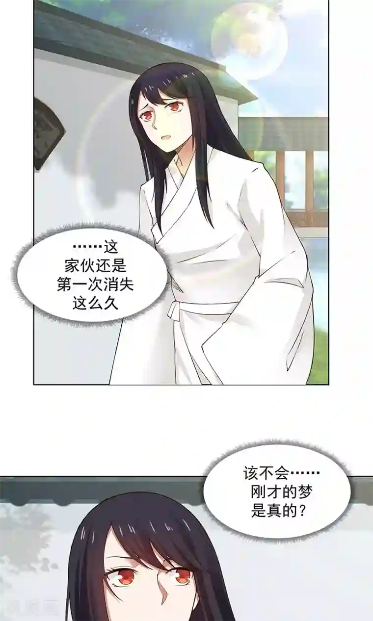 女神养成计划第87话 翼王殿下要变心？