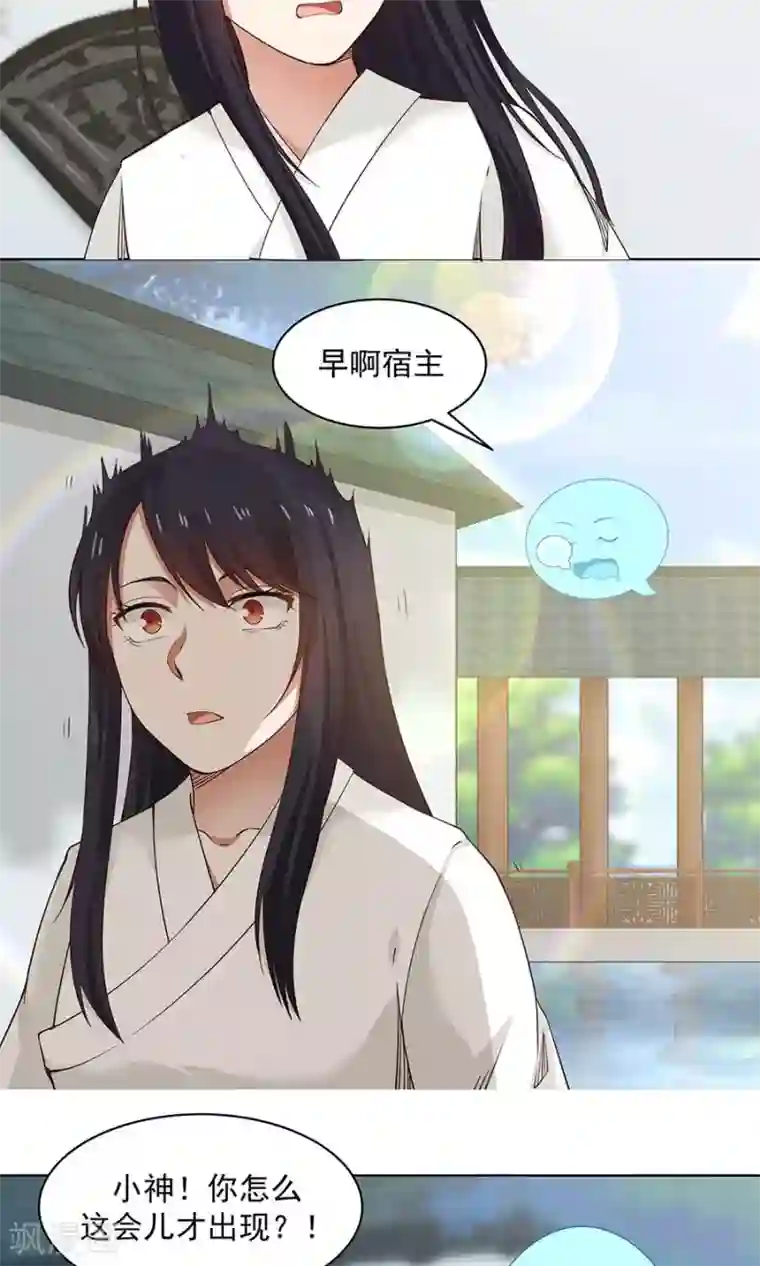 女神养成计划第87话 翼王殿下要变心？