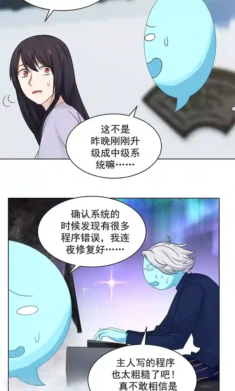 女神养成计划第87话 翼王殿下要变心？