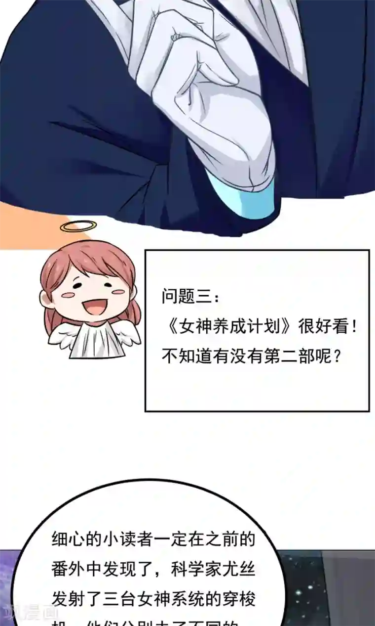 女神养成计划番外5 读者答疑2