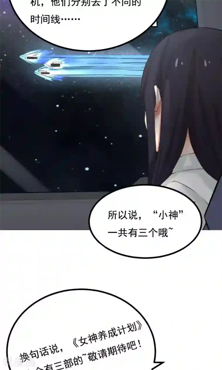 女神养成计划番外5 读者答疑2