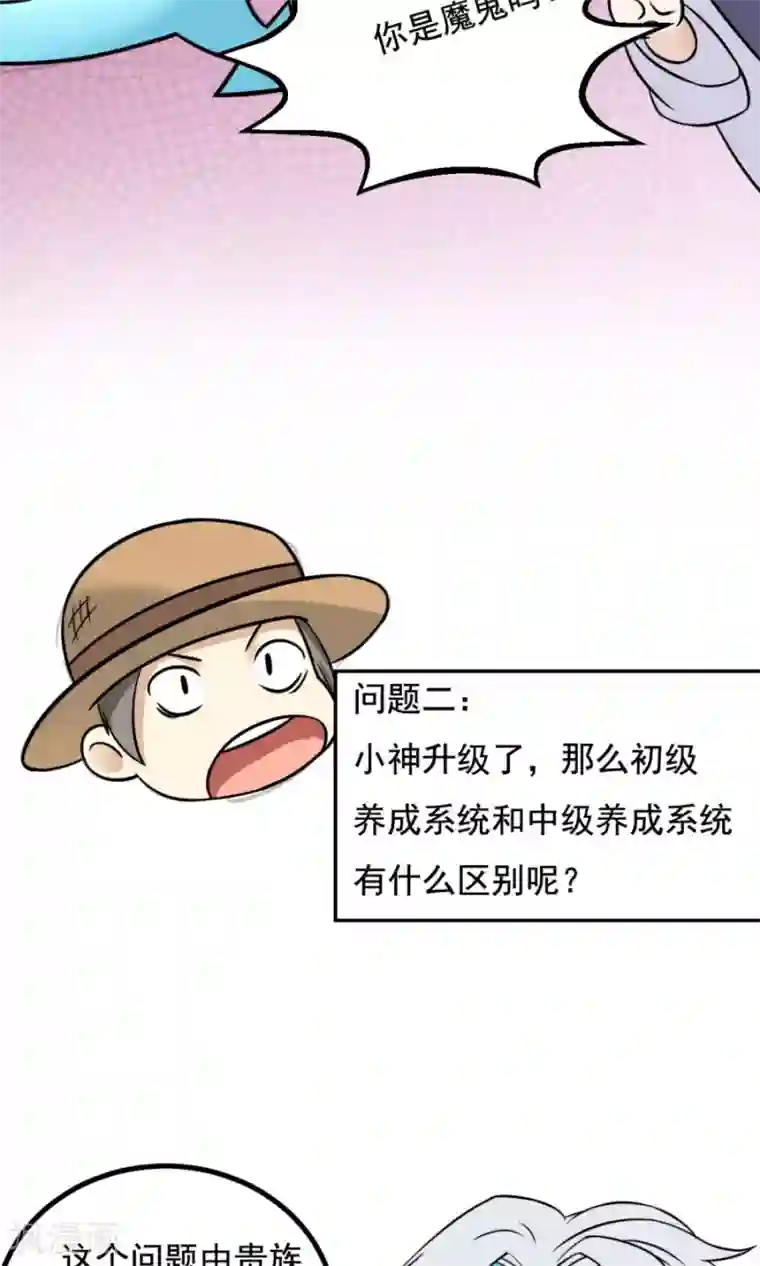 女神养成计划番外5 读者答疑2