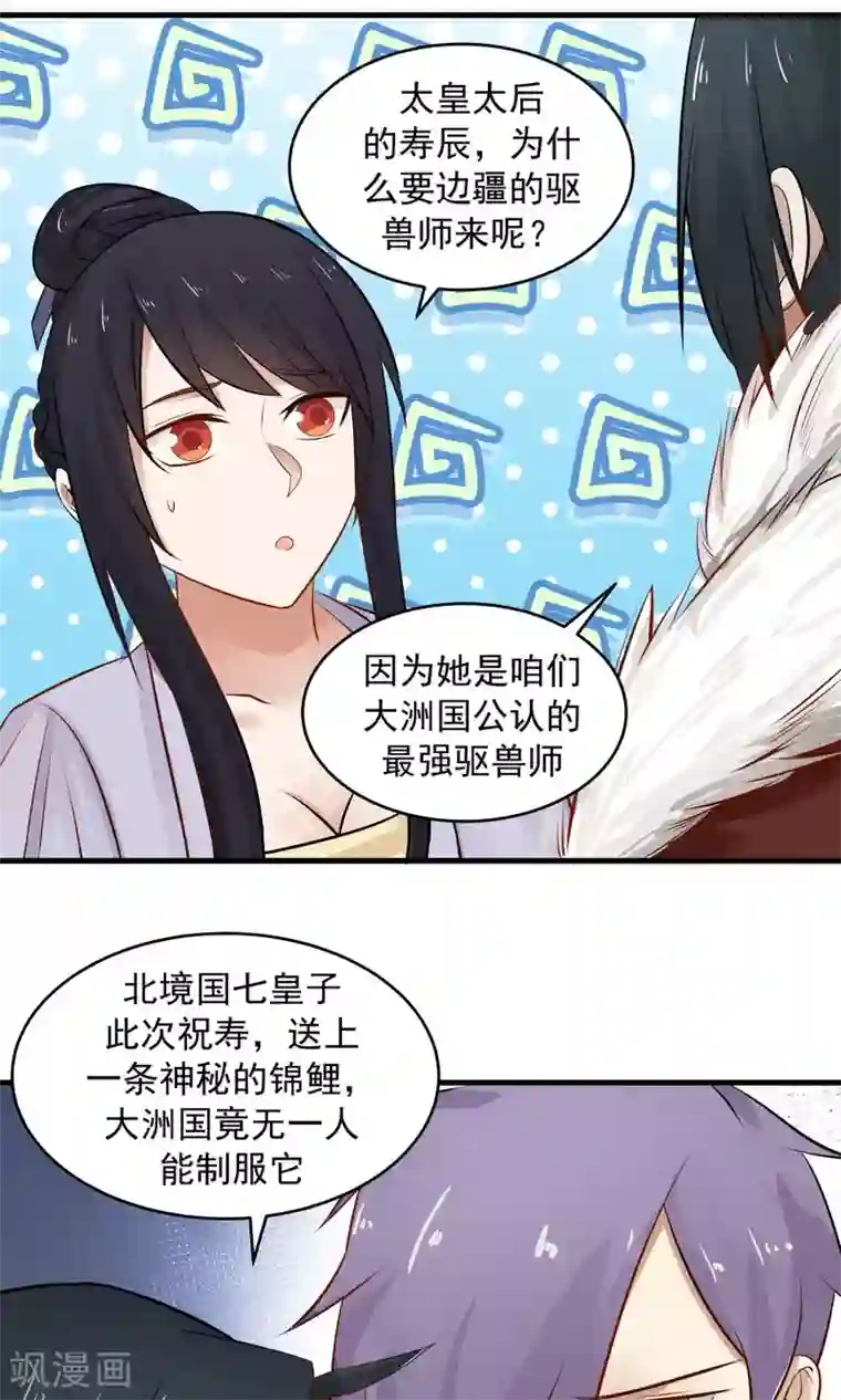 女神养成计划第88话 口嫌体正直？