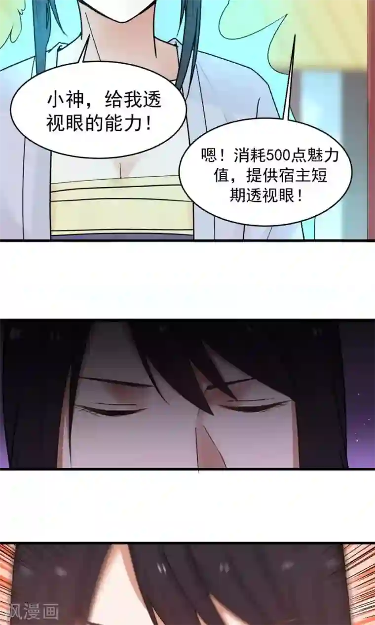 女神养成计划第89话 识破你的阴谋！！