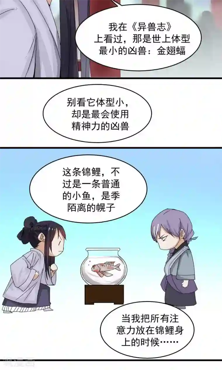 女神养成计划第89话 识破你的阴谋！！