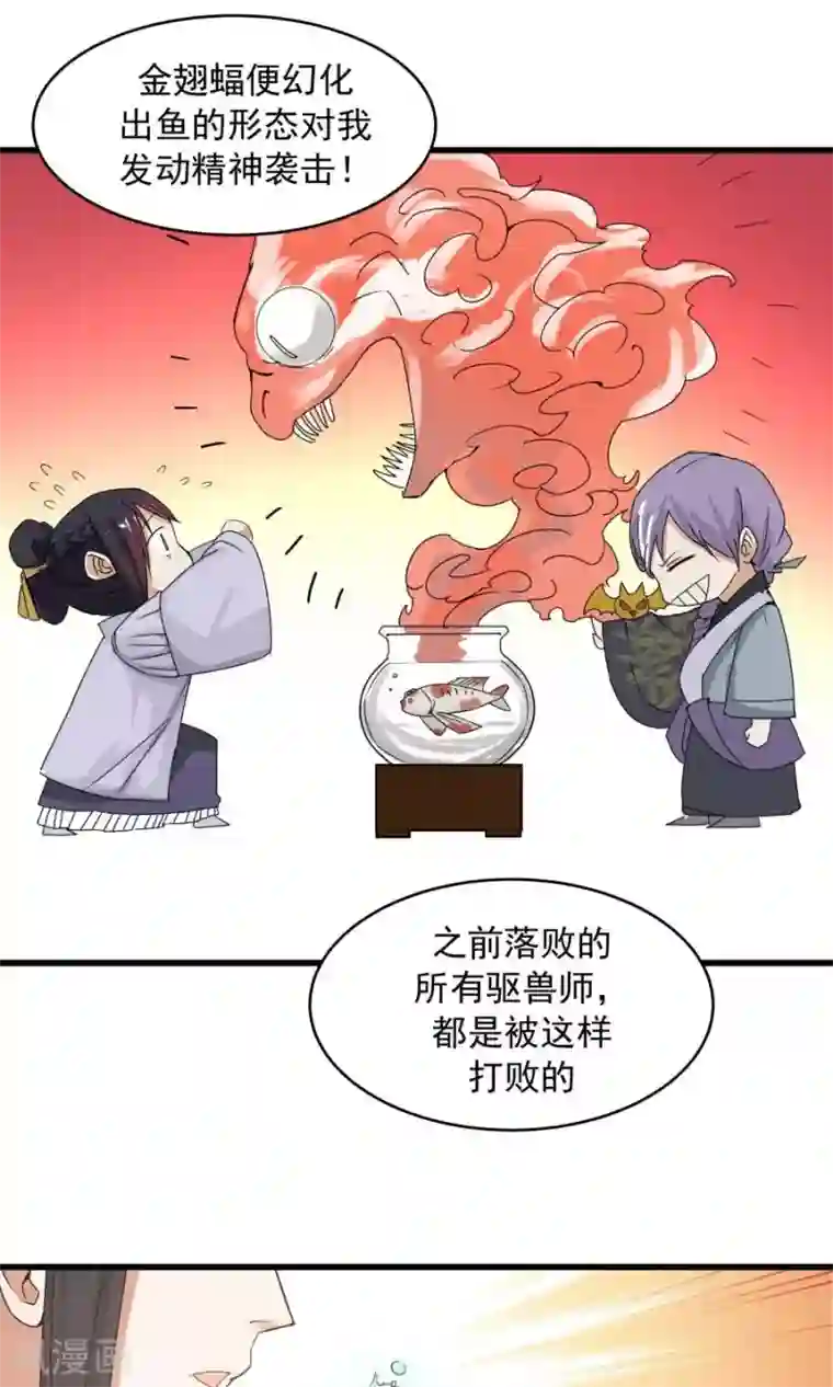 女神养成计划第89话 识破你的阴谋！！