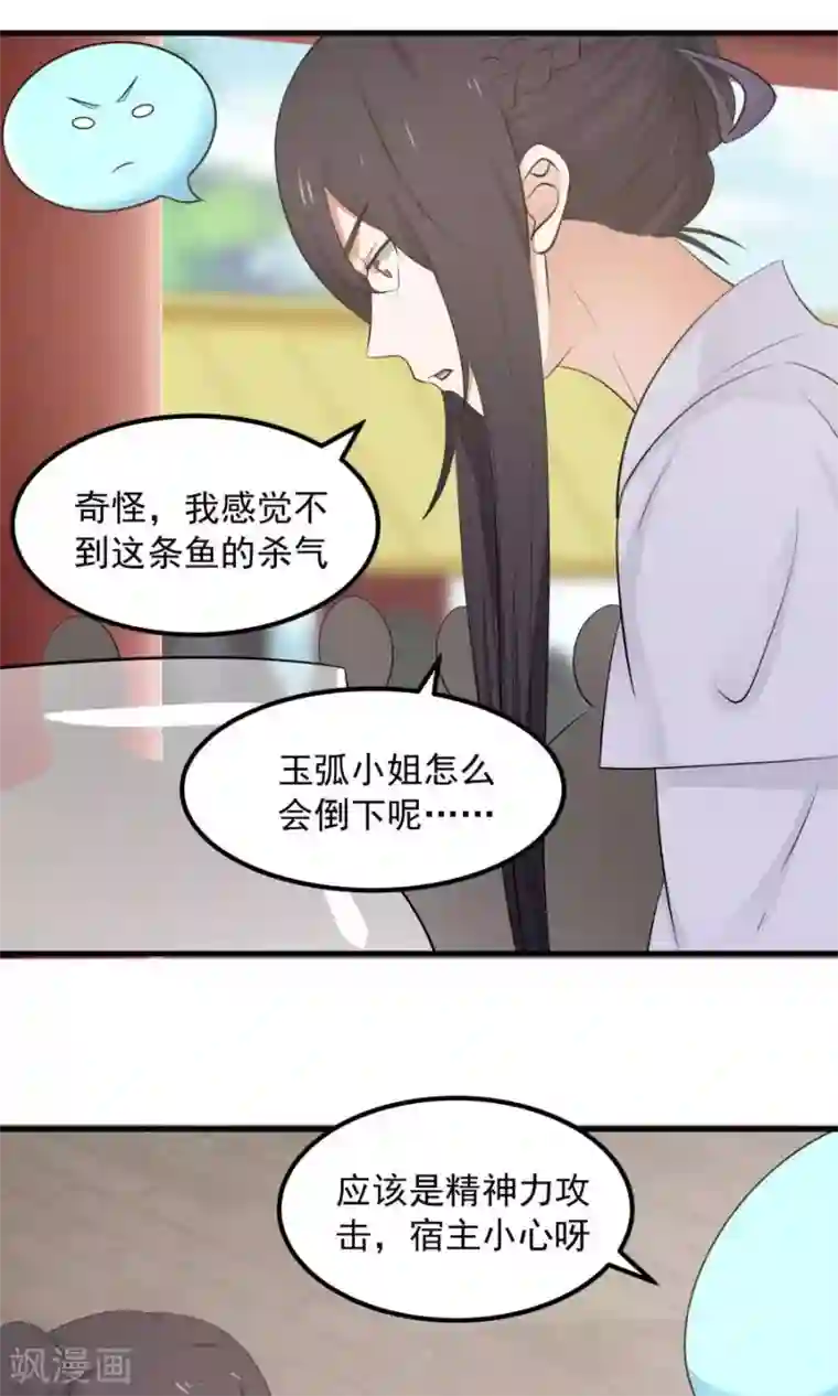 女神养成计划第89话 识破你的阴谋！！