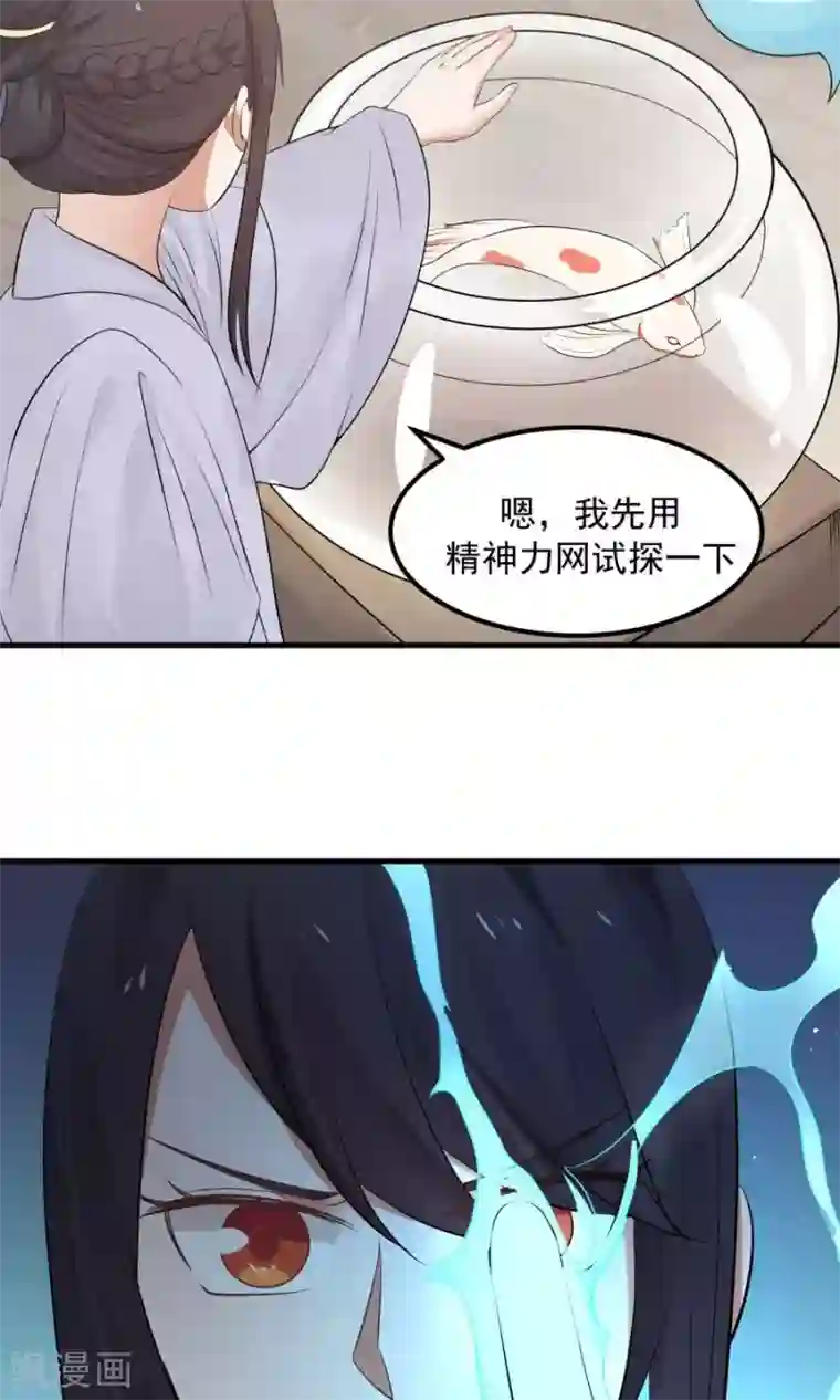 女神养成计划第89话 识破你的阴谋！！